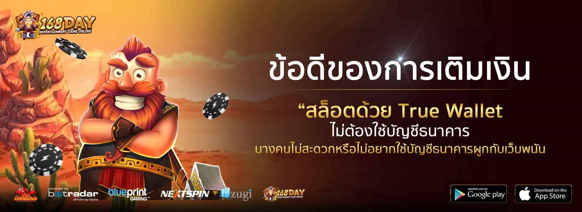 วิธีเติมเงินสล็อต TrueWallet-slot 168 wallet